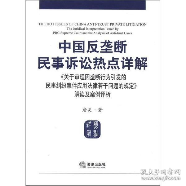 《关于审理因垄断行为引发的民事纠纷案件应用法律若干问题的规定》解读及案例评析