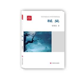 当代中国最具实力中青年作家作品选：弑父