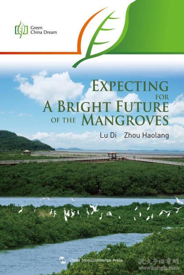 绿色中国梦系列：守望红树林（英文版）+绿色中国梦系列：拯救塔里木河（英文版）