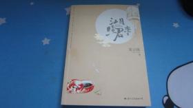 江月照君来