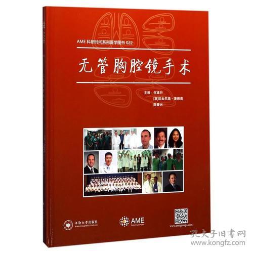 无管胸腔镜手术