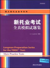 朗文新托业备考系列：新托业考试全真模拟试题集