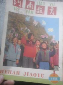 河南教育1986年第1期