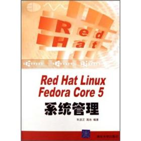 Red Hat Linux Fedora Core 5系统管理