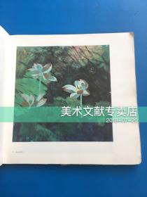 1980年香港初版《 黄永玉画集 》属于出版社校定本 未裁边本 少见！