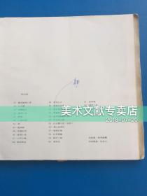 1980年香港初版《 黄永玉画集 》属于出版社校定本 未裁边本 少见！