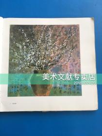 1980年香港初版《 黄永玉画集 》属于出版社校定本 未裁边本 少见！