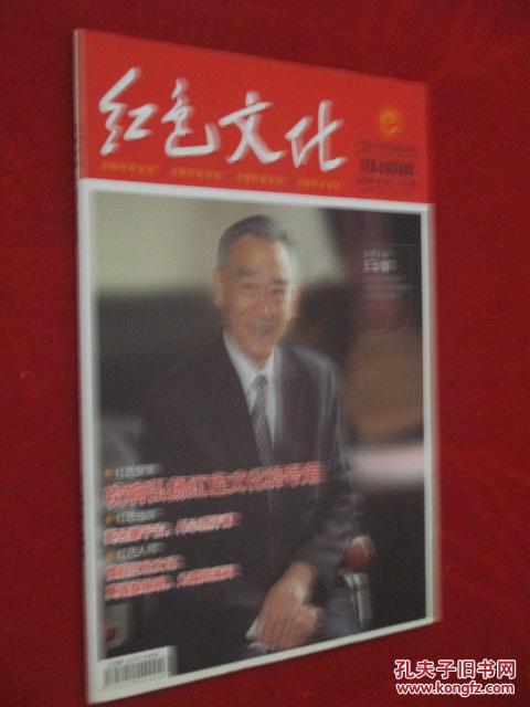 红色文化    2011年第2期      红色缅怀 ；英名垂千古，丹心照汗青