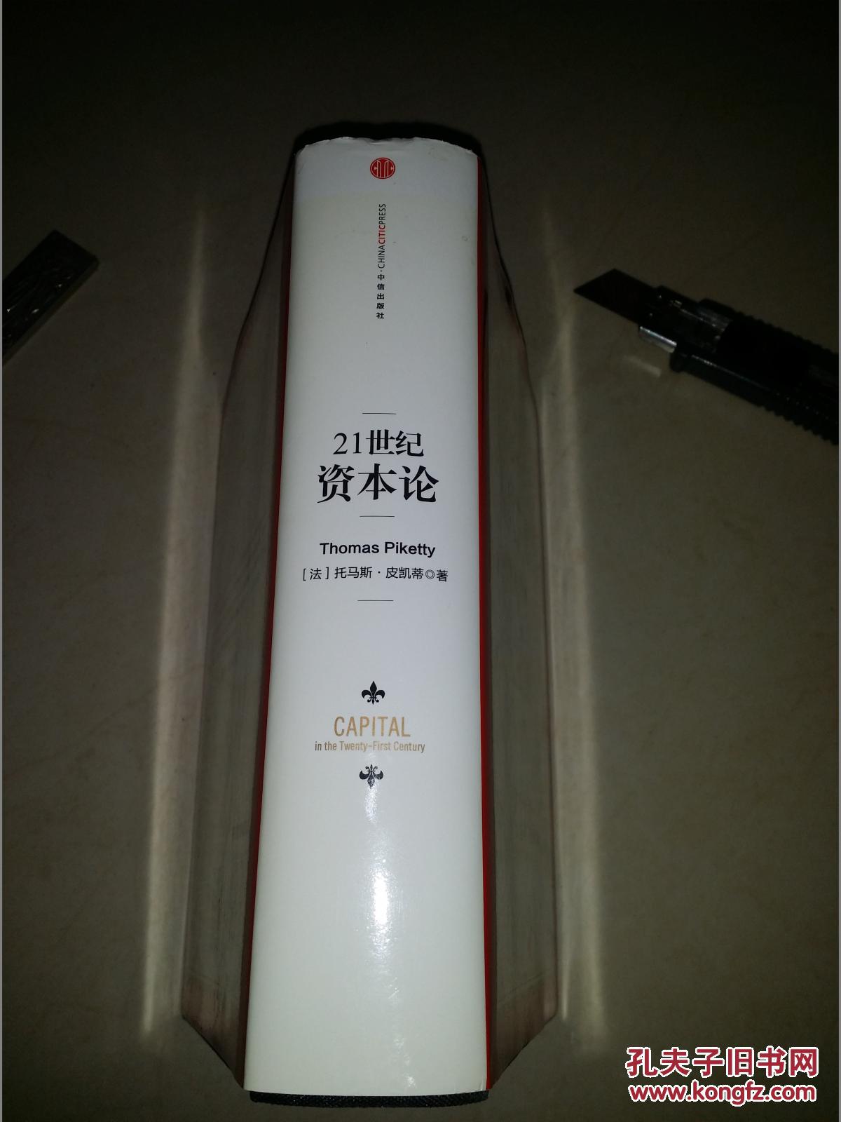 21世纪资本论