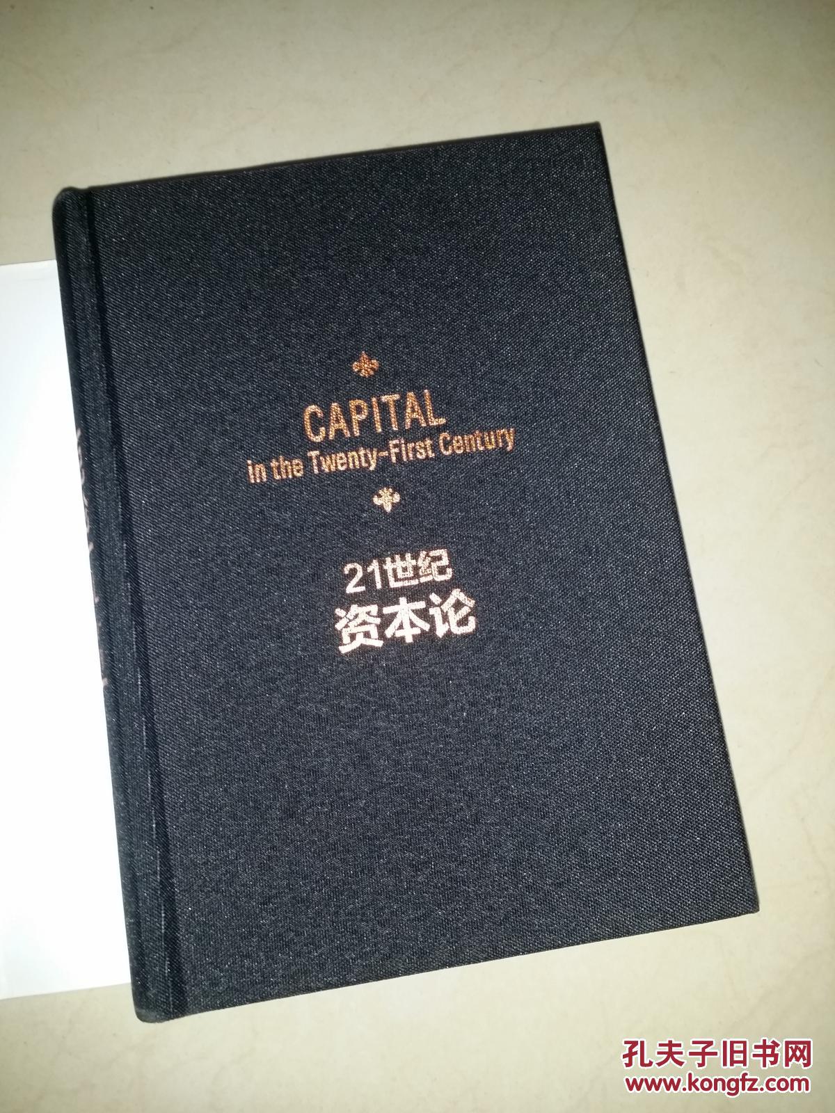 21世纪资本论