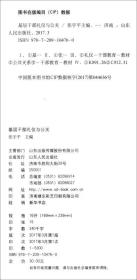 基层干部礼仪与公关/山东省农村和城市社区基层干部学历教育系列教材