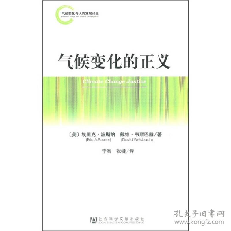 气候变化的正义