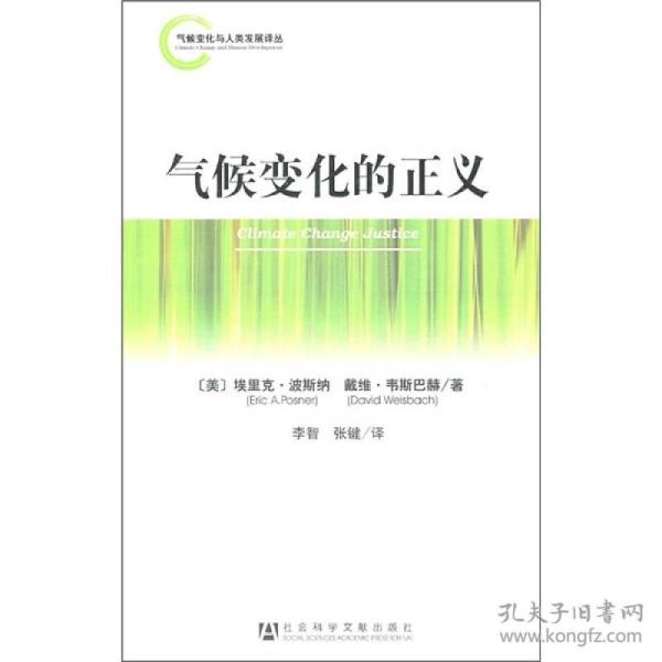 气候变化的正义