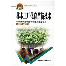 林木工厂化育苗新技术