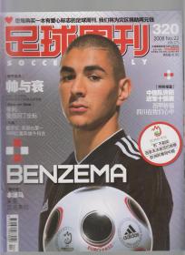 足球周刊 2008年总320期（无中插）