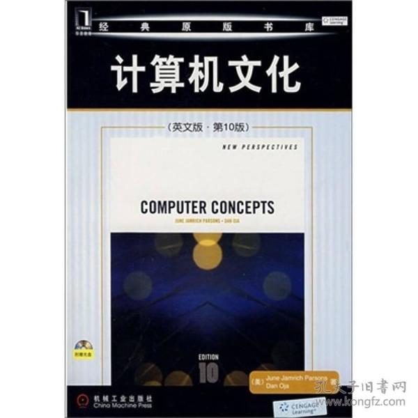 计算机文化(英文版.第10版)(附光盘)