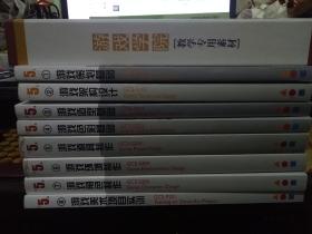 游戏学院职业教育标准教材：①游戏策划基础、②游戏架构设计、③游戏造型基础、④游戏色彩基础、⑤游戏道具制作、⑥游戏环境制作、⑦游戏角色制作、⑧游戏美术项目实训1-8（V5.0版本） 学生用书+游戏学院教学专用素材21光盘