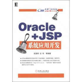 希赛IT技术讲堂：Oracle＋Java Web系统应用开发