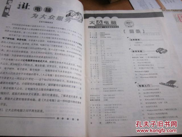 大众电脑创刊号2001年