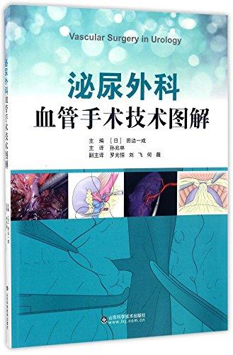 泌尿外科血管手术技术图解