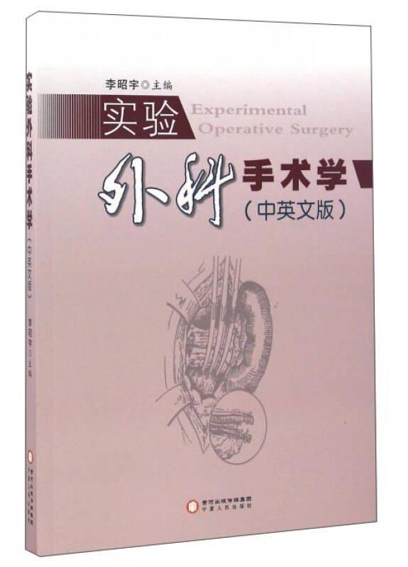 外科手術(shù)學(xué)