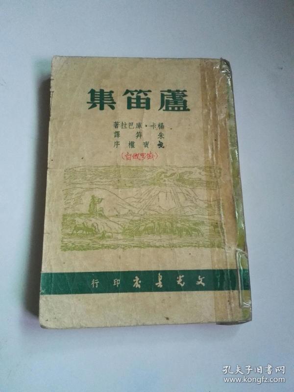 蘆笛集*