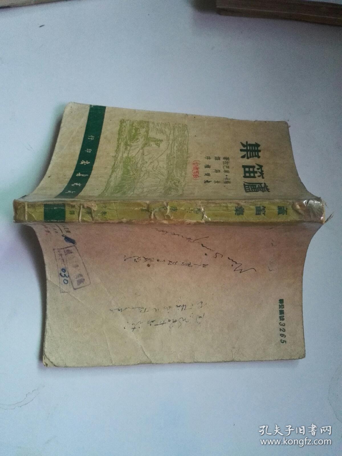 蘆笛集*