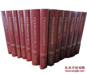 当代中国丛书：海外版 全211册