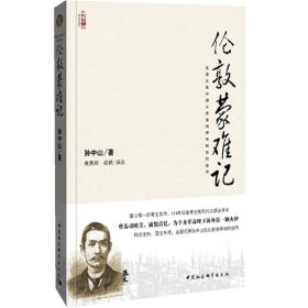 伦敦蒙难记:我被伦敦中国公使馆拘押和释放的经历