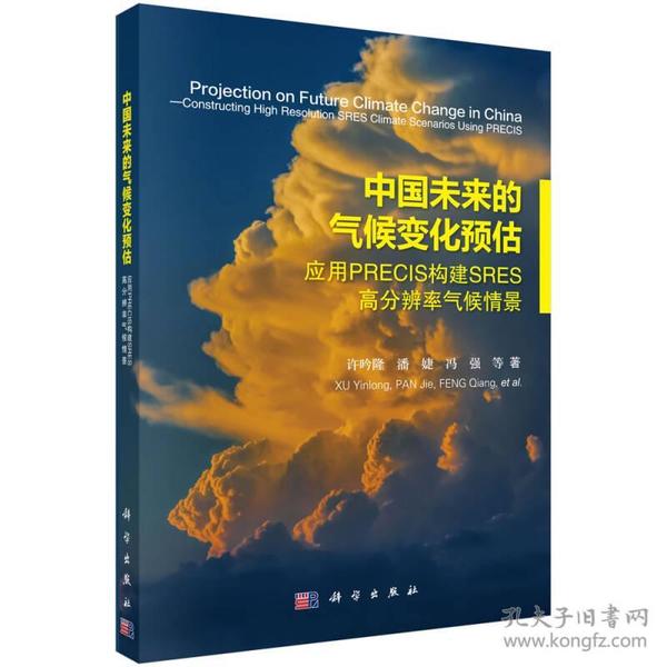 中国未来的气候变化预估——应用PRECIS构建SRES高分辨率气候情景