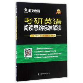 考研英语阅读思路标准解读