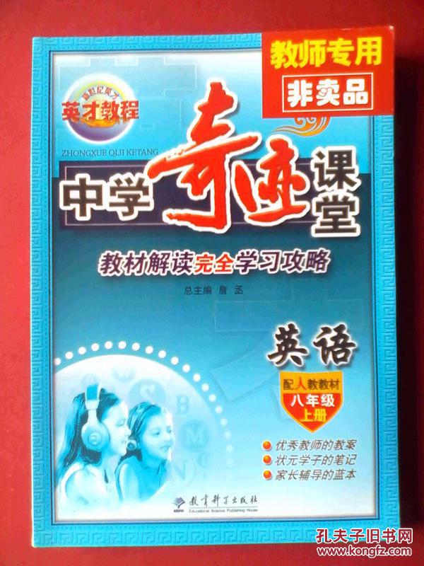 正版初中英语教师教学，初中英语八年级上册，初中英语学习辅导