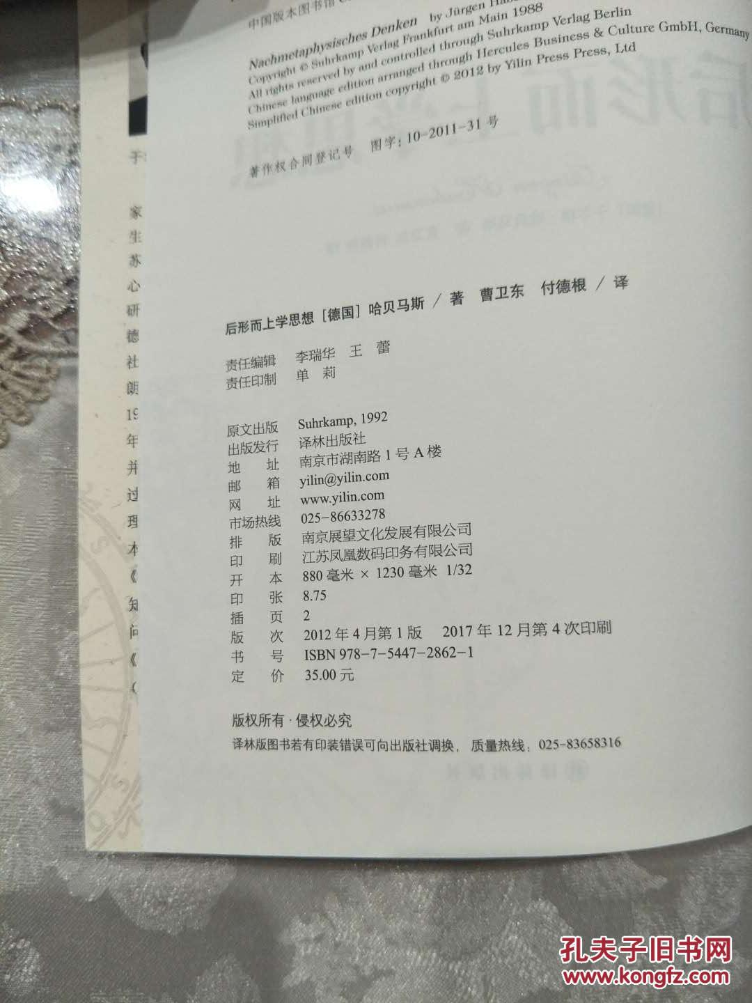 后形而上学思想（人文与社会译丛）