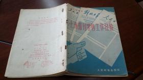 1958上海报刊零售工作经验   印量1500