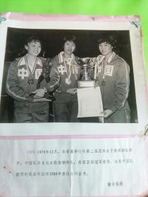 1979年12月在香港举行的第二届亚洲女子排球锦标赛中。中国女子获亚洲冠军称号。郎平张洁云