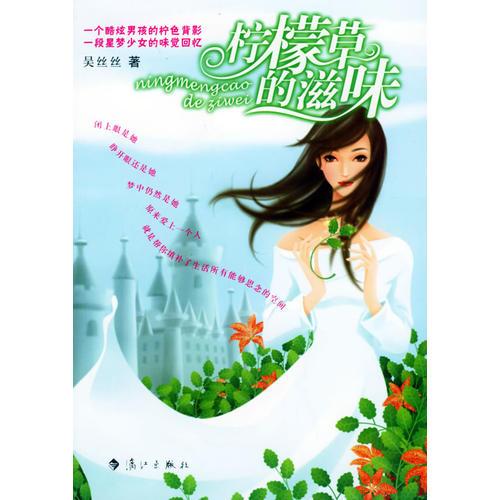 檸檬草的滋味