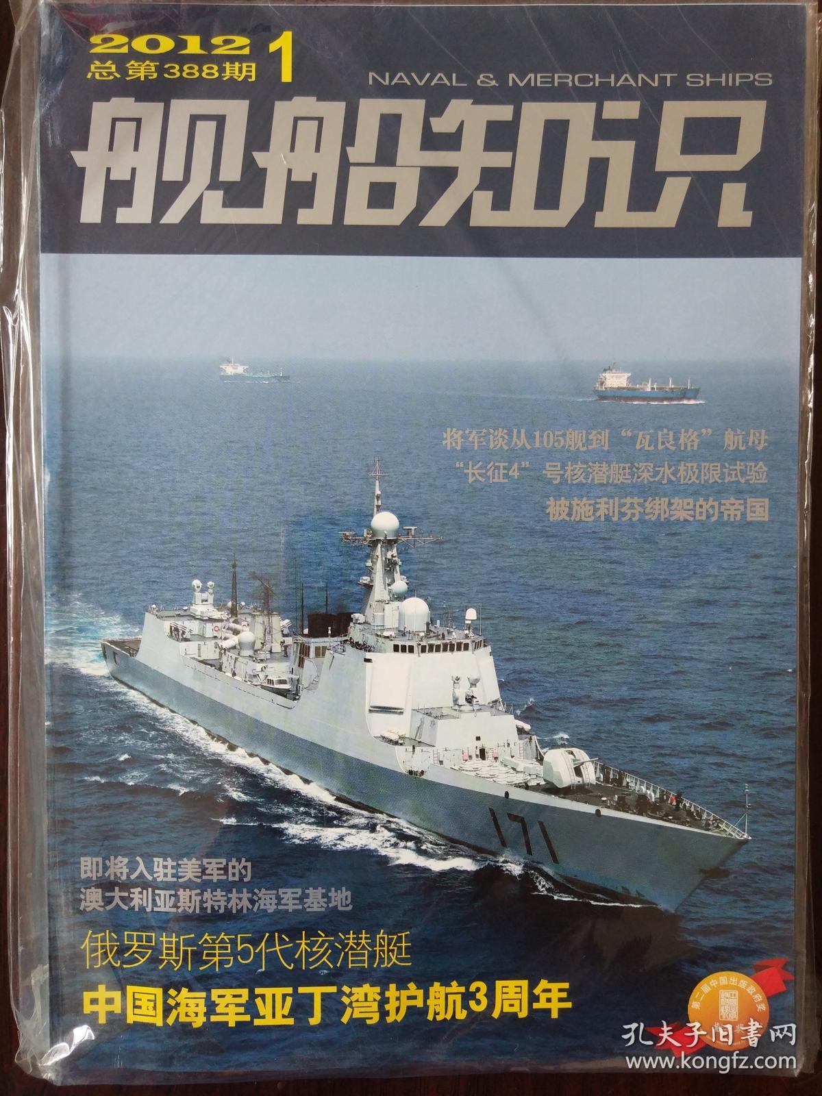 舰船知识 2012年1期
