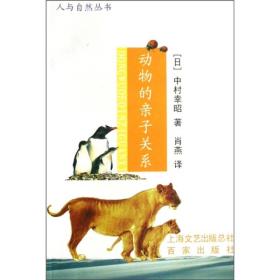 动物的亲子关系9787807033400
