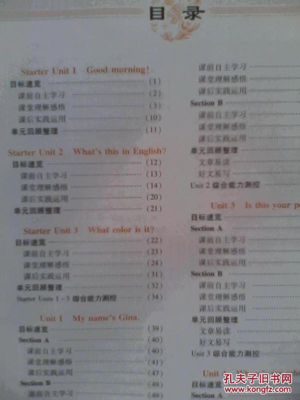 正版初中英语教师教学7年级上册，初中英语七年级上册，初中英语学习辅导