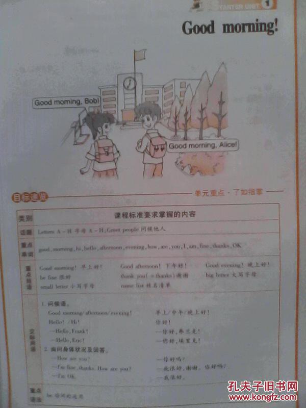 正版初中英语教师教学7年级上册，初中英语七年级上册，初中英语学习辅导