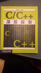 C/C++深层探索