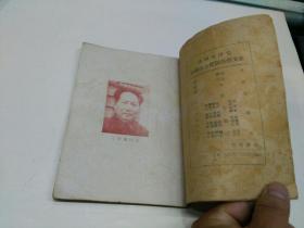 毛泽东同志在文艺座谈会上的讲话（1947）