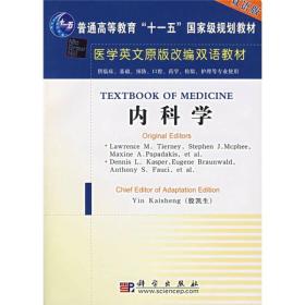 医学英文原版改编双语教材：内科学（双语版）