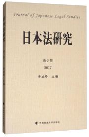 日本法研究