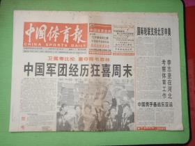 老报纸：中国体育报2001年4.30--卫冕考比伦 重夺斯韦思林 中国军团经历狂喜周末
