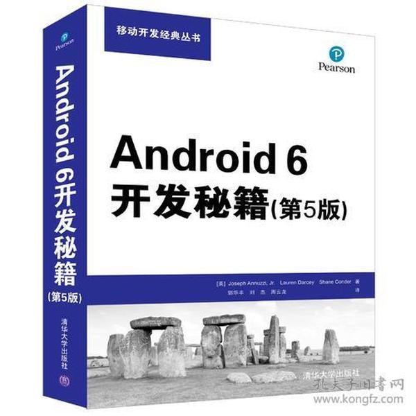 Android 6开发秘籍(第5版)