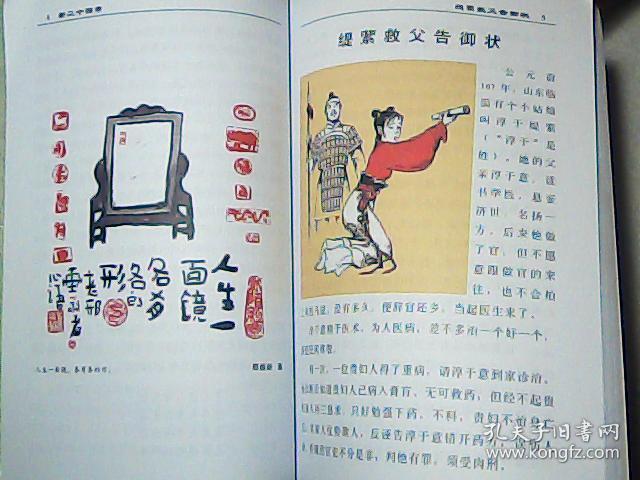 新二十四孝 【配图画家：陈少梅.华君武.邢振武 等】