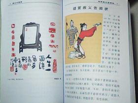 新二十四孝 【配图画家：陈少梅.华君武.邢振武 等】