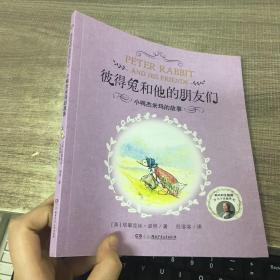 小鸭杰米玛的故事