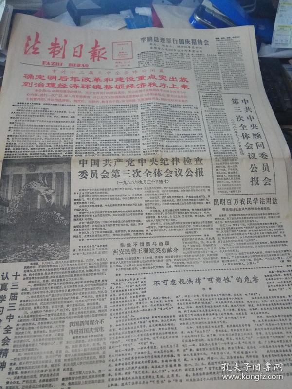 《法制日报》1988年4月29日刊有中华人民共和国香港特别行政区基本法（草案）征求意见稿